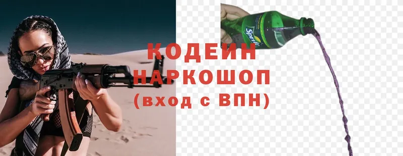 Кодеиновый сироп Lean напиток Lean (лин)  купить наркотик  Курильск 